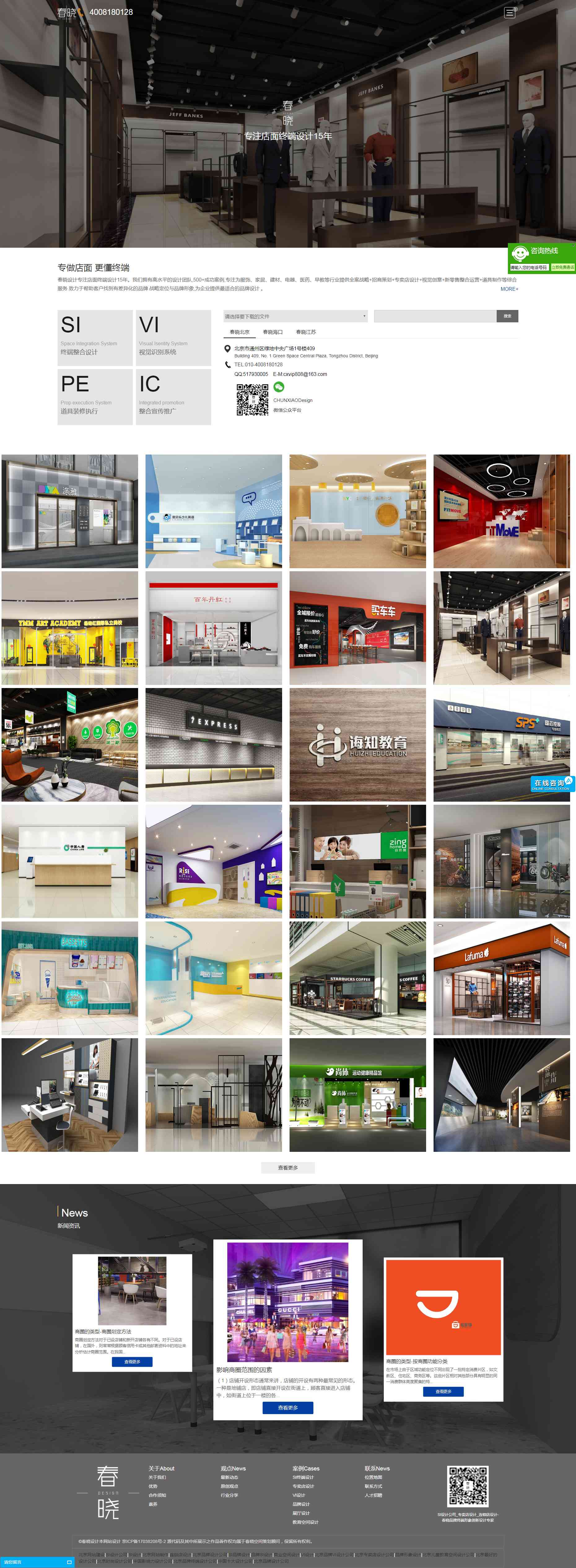 北京SI设计公司，专卖店设计，连锁店设计，春晓空间设计.jpg